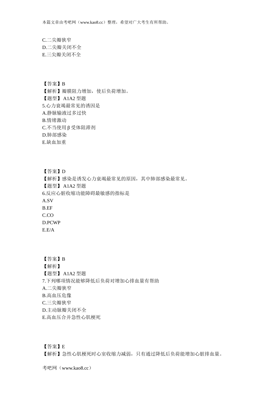 心血管内科学-第1章同步练习(2)_第2页