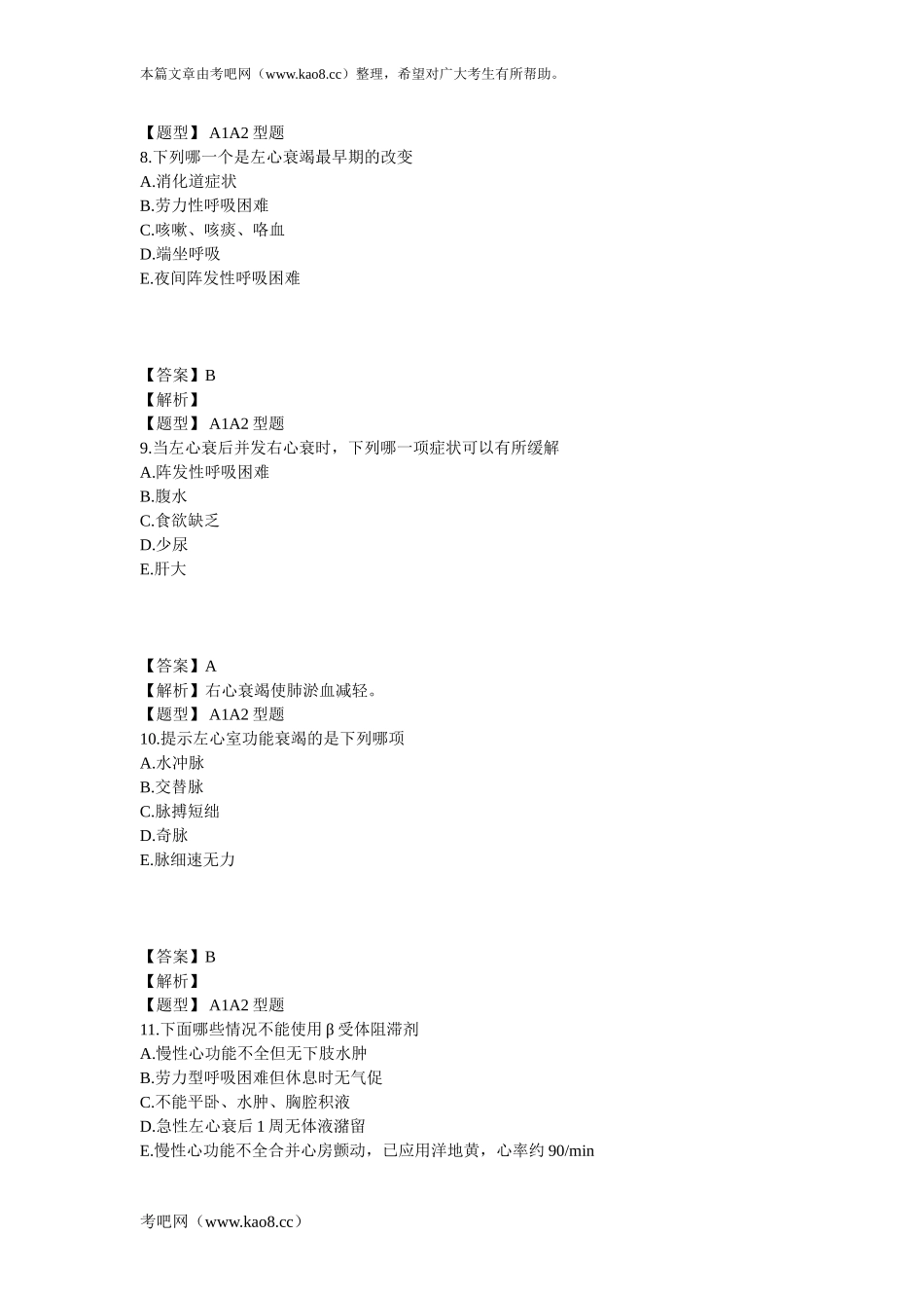 心血管内科学-第1章同步练习(2)_第3页