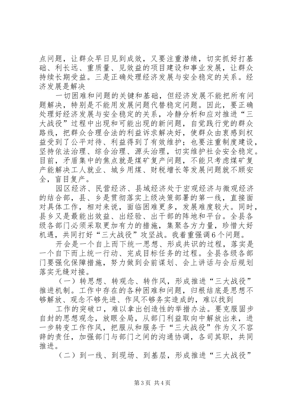 经济民营经济县域经济发展会议讲话发言_第3页