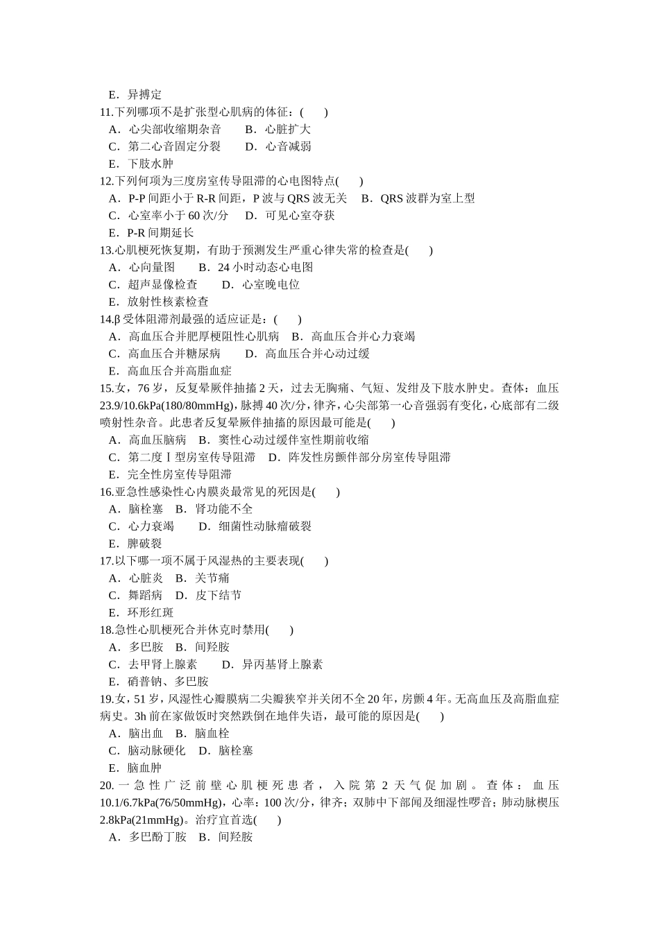 心血管内科 习题集_第2页
