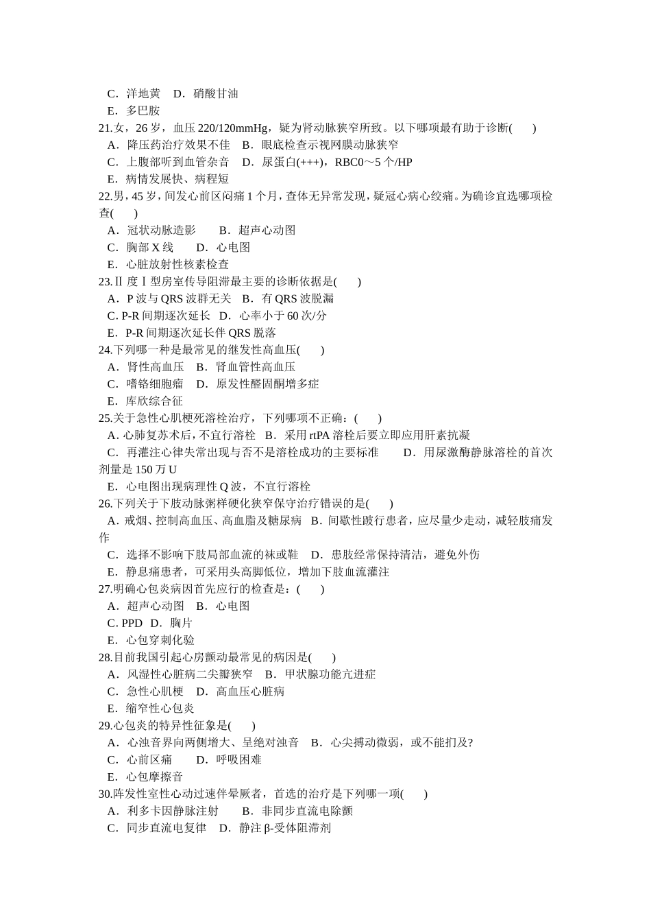 心血管内科 习题集_第3页