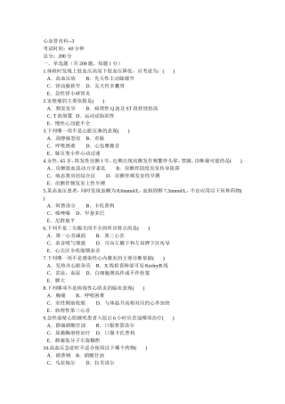 心血管内科 习题集