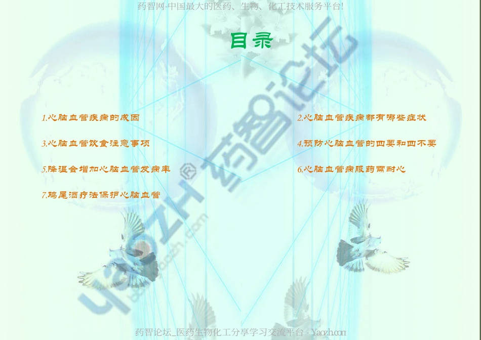 心脑血管成因症状以及注意事项_第2页