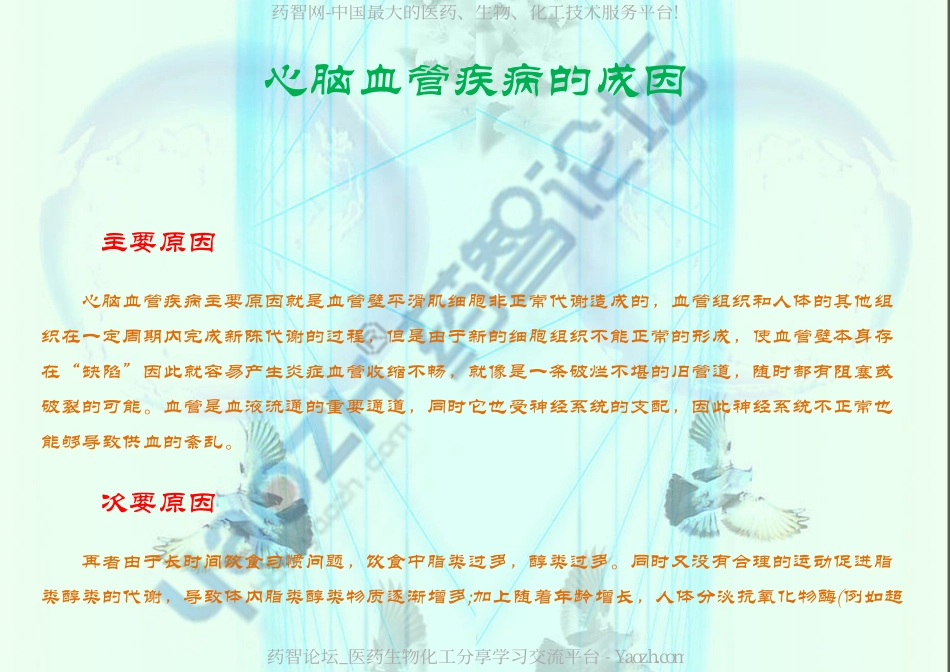 心脑血管成因症状以及注意事项_第3页