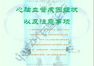 心脑血管成因症状以及注意事项