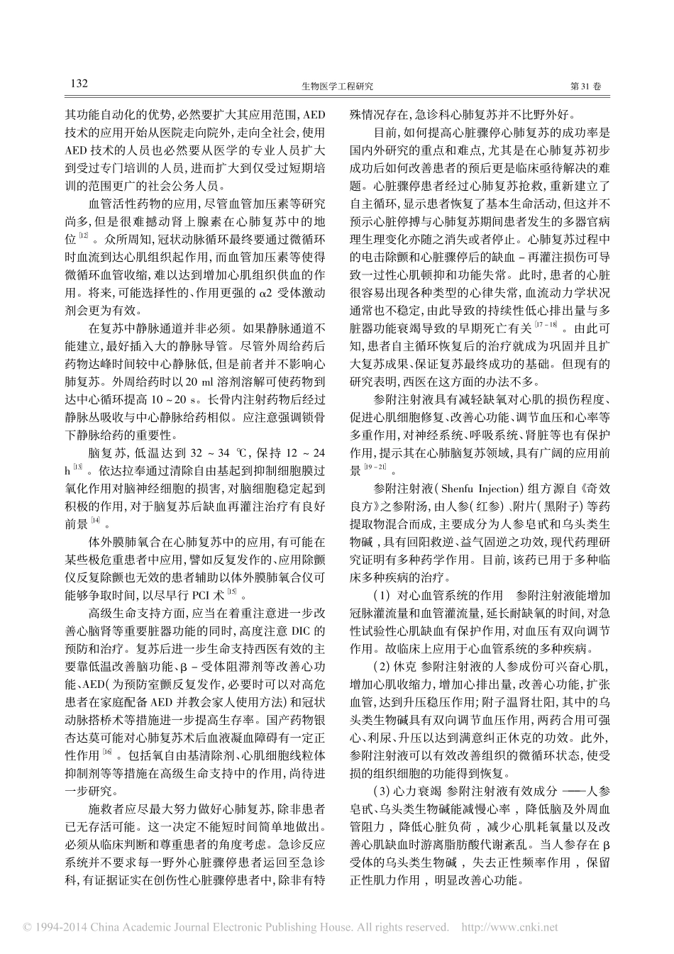 心脏颤动的治疗进展_二_心室颤动的治疗进展_钟敬泉_第3页
