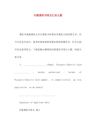 付款委托书英文汇总九篇