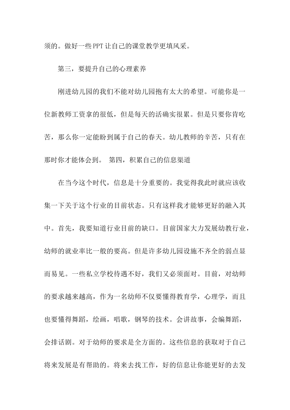 个人职业生涯素养提升计划书_第3页