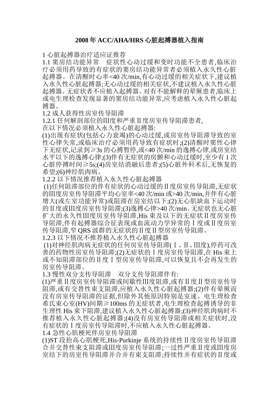 心脏起搏器的适应征_第2页
