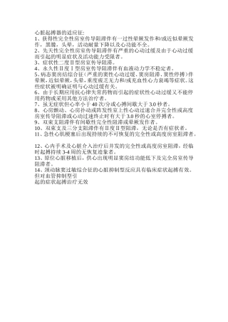 心脏起搏器的适应征