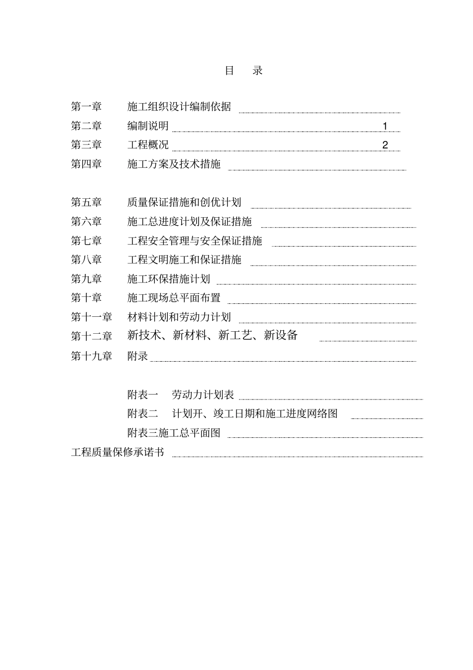 xx学校食堂施工组织设计_剖析_第3页