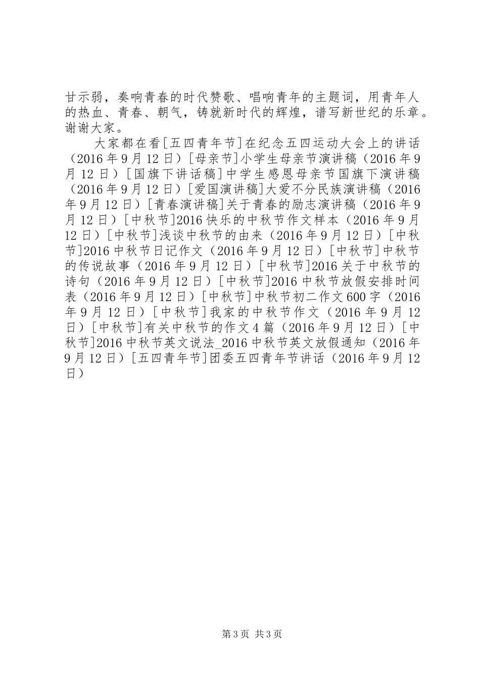 团委五四青年节讲话发言_第3页