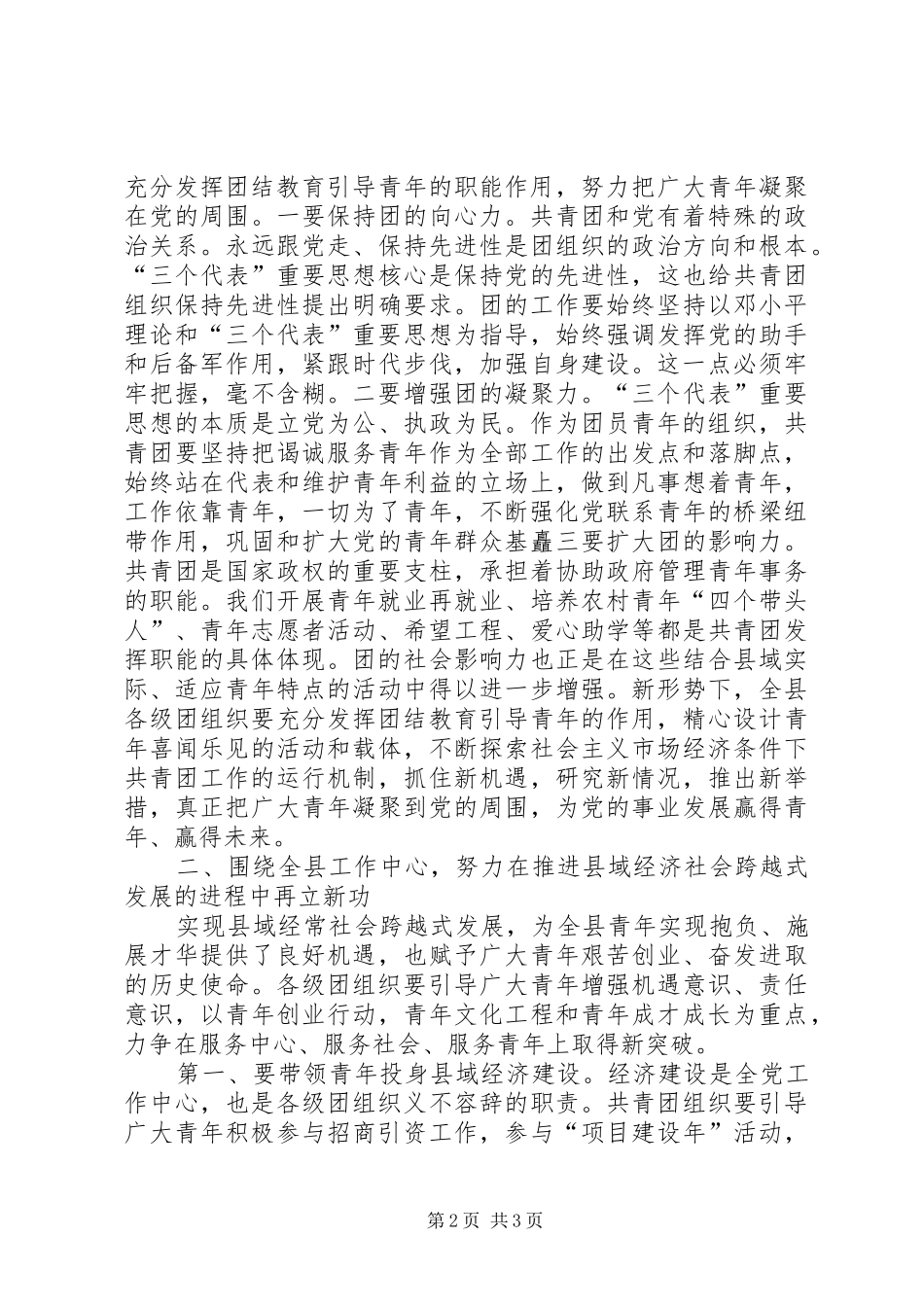 在县委十七届二次全会上的讲话发言(20XX年.2.21)(4)_第2页