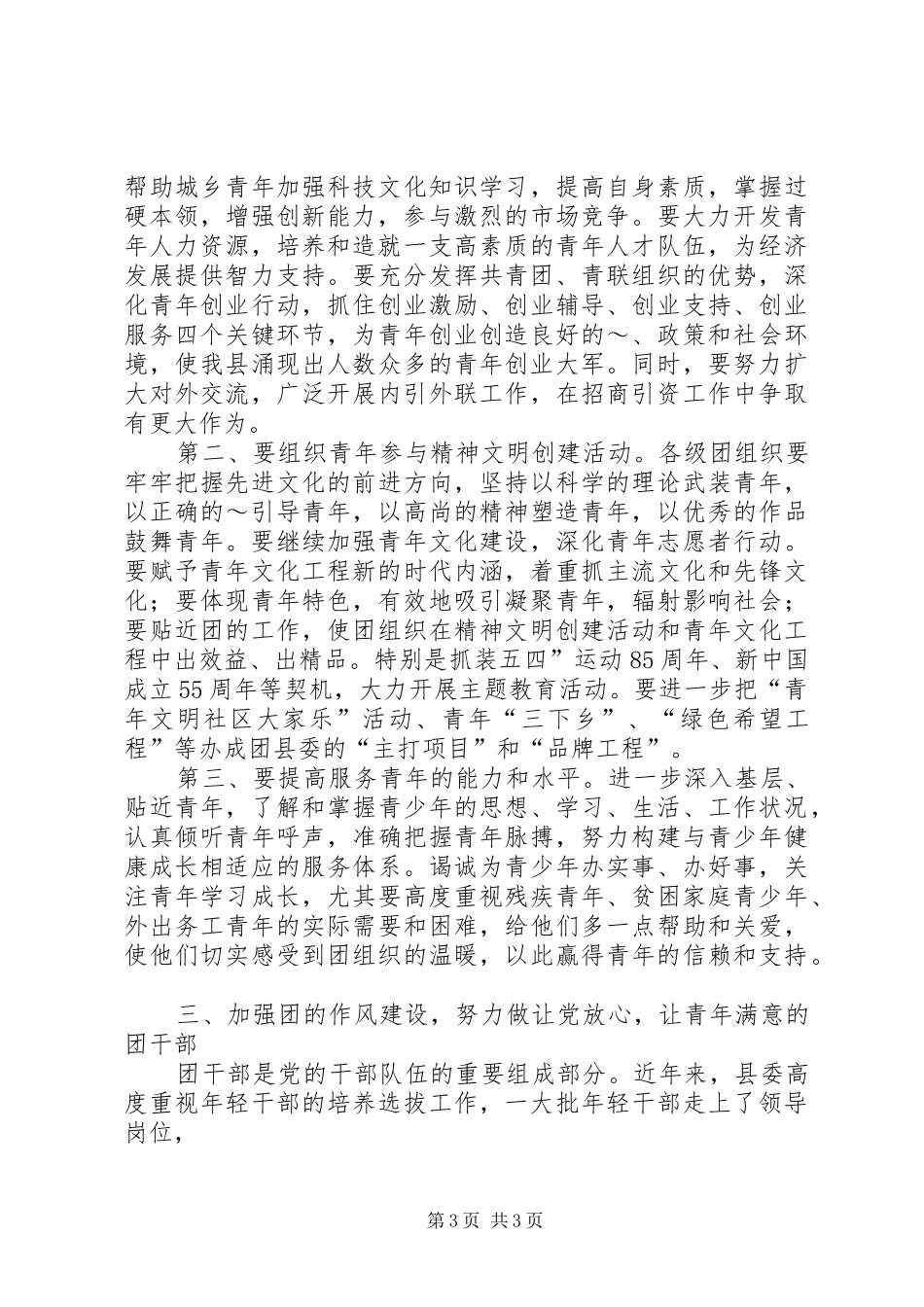 在县委十七届二次全会上的讲话发言(20XX年.2.21)(4)_第3页