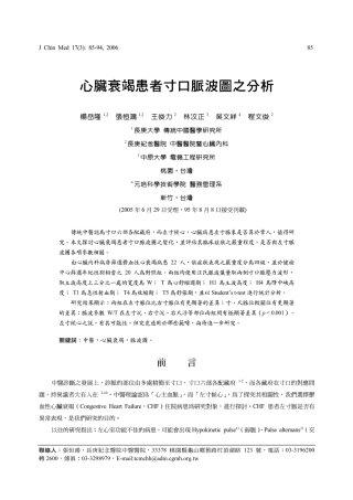 心脏衰竭患者寸口脉波图之分析