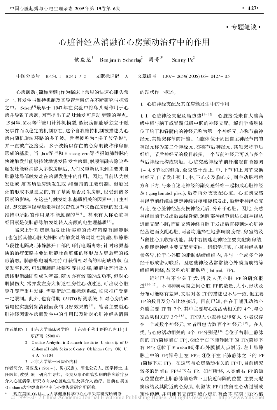 心脏神经丛消融在心房颤动治疗中的作用_第1页