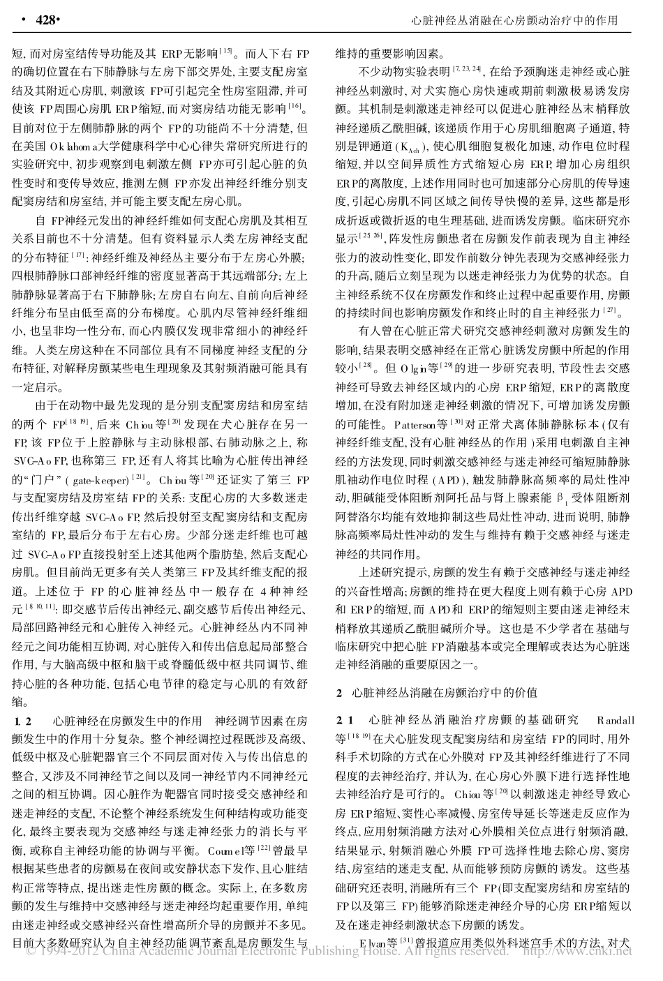 心脏神经丛消融在心房颤动治疗中的作用_第2页