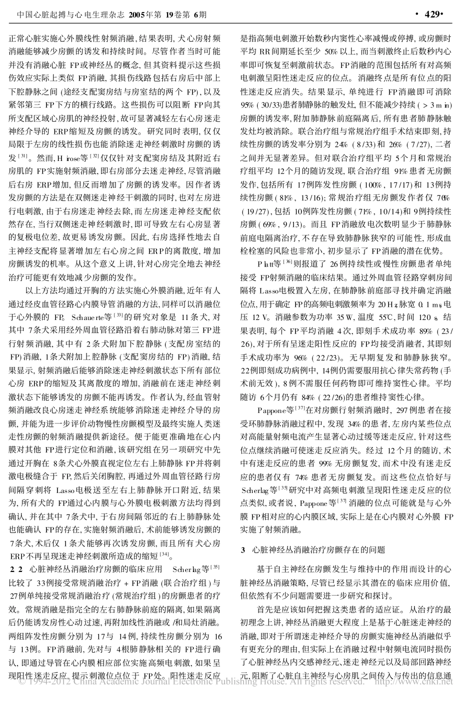 心脏神经丛消融在心房颤动治疗中的作用_第3页