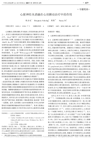 心脏神经丛消融在心房颤动治疗中的作用