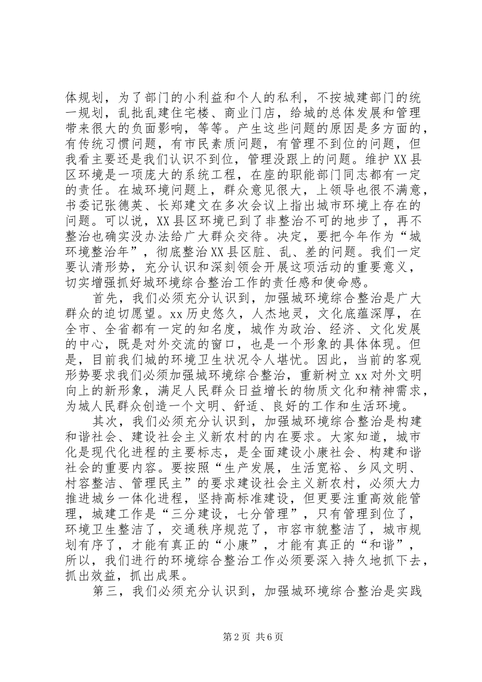 县长在县城环境综合整治动员会上的讲话发言_第2页