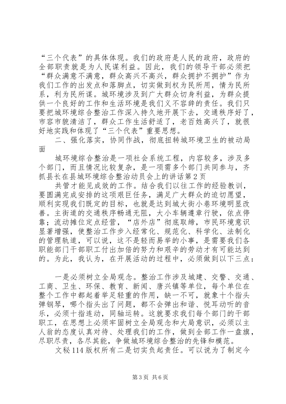 县长在县城环境综合整治动员会上的讲话发言_第3页