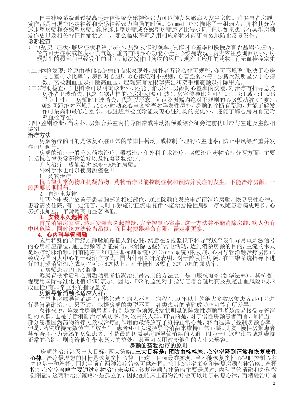 心脏病-房颤-起博器_第2页