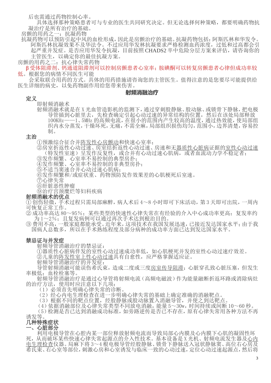 心脏病-房颤-起博器_第3页