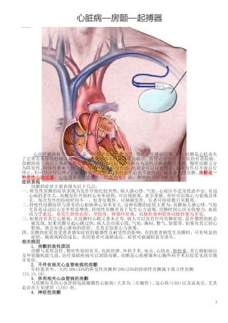心脏病-房颤-起博器