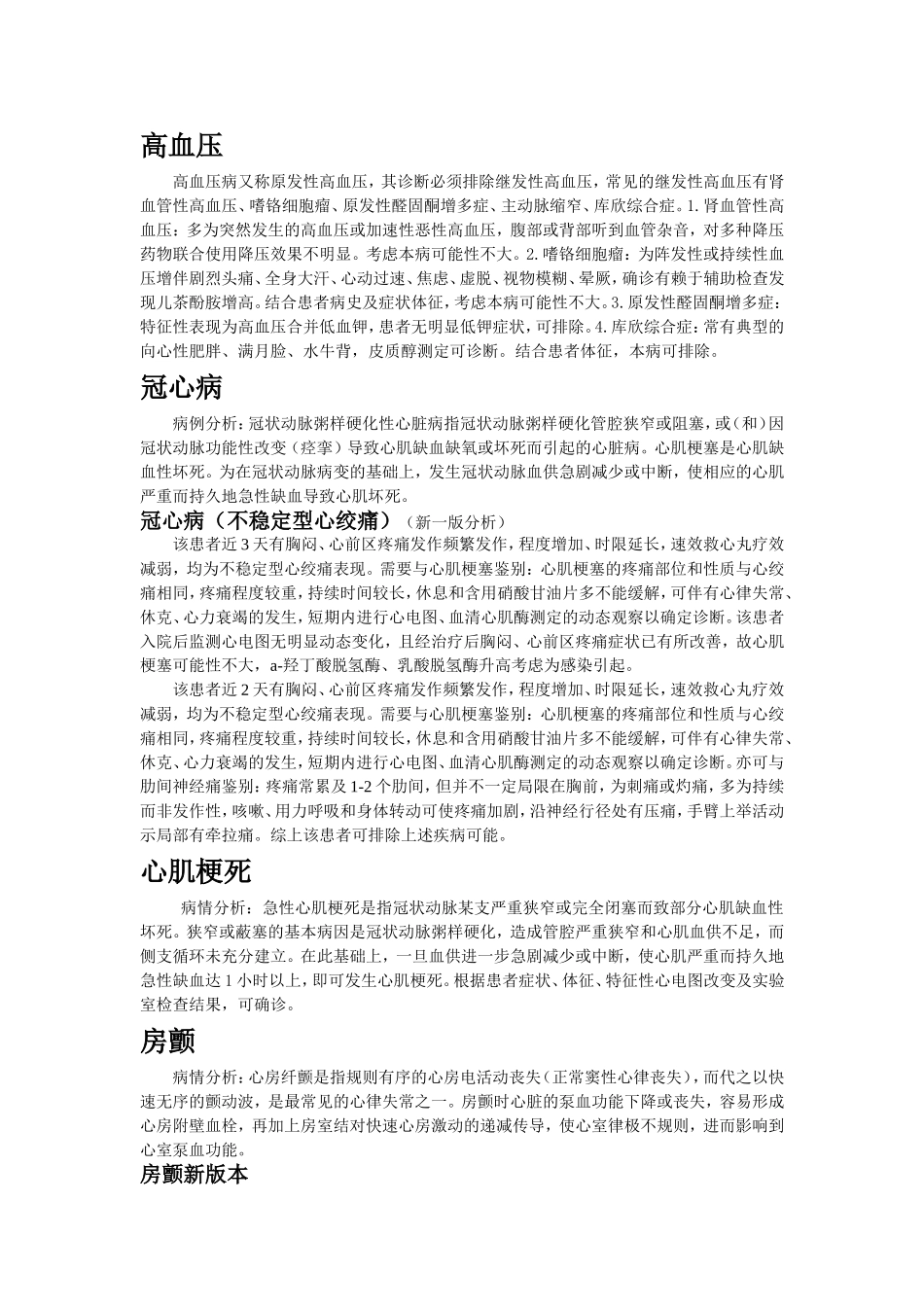 心脏病病情分析_第1页