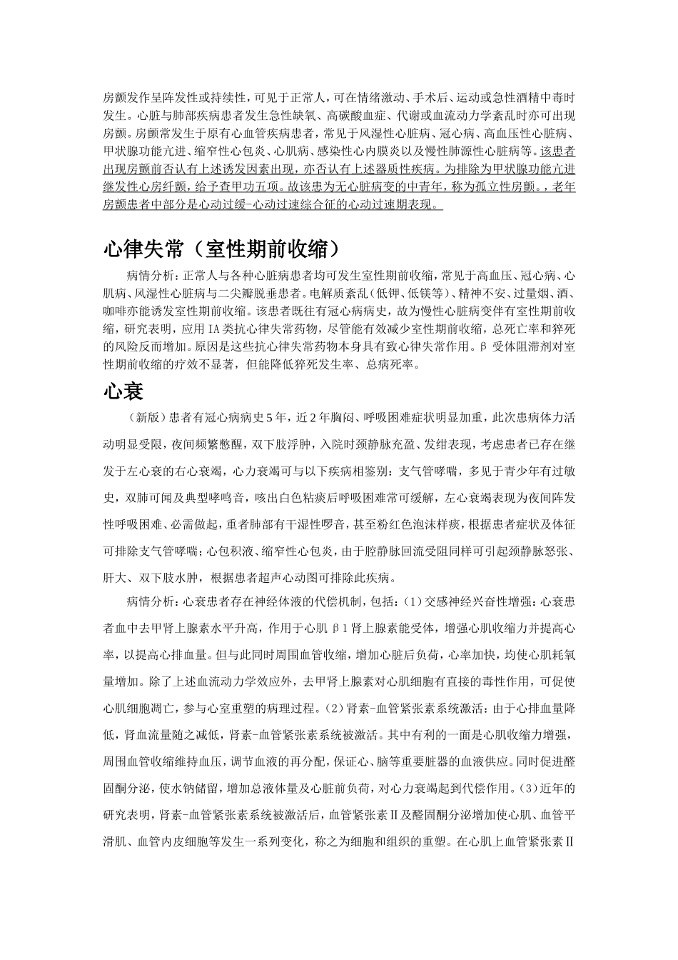 心脏病病情分析_第2页