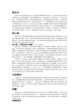 心脏病病情分析