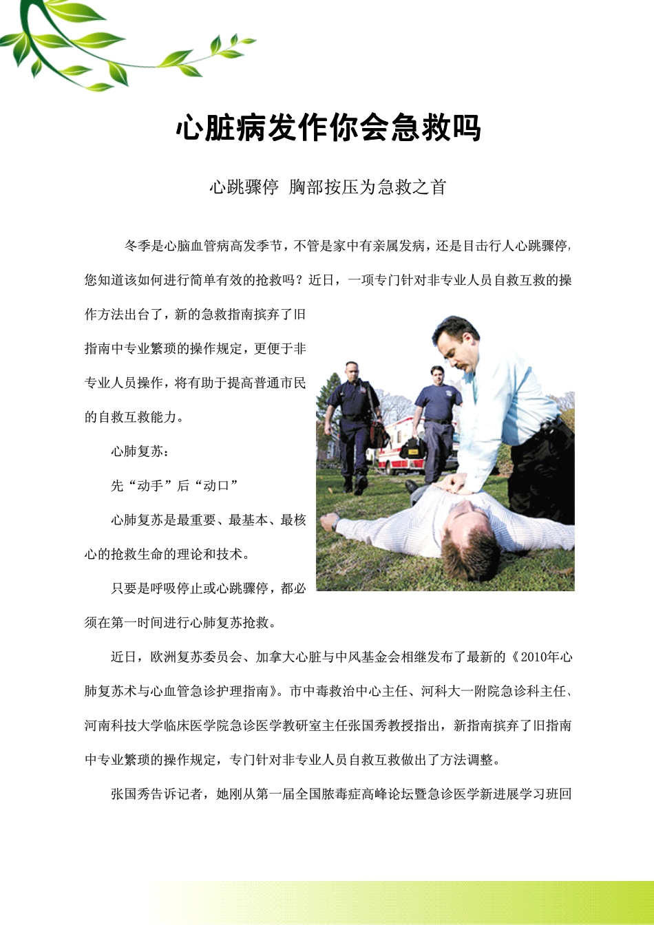 心脏病发作你会急救吗_第1页