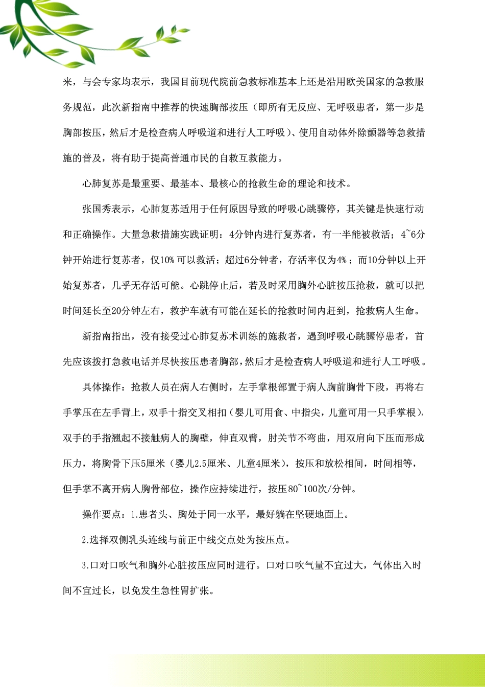 心脏病发作你会急救吗_第2页