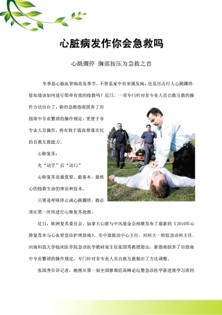心脏病发作你会急救吗