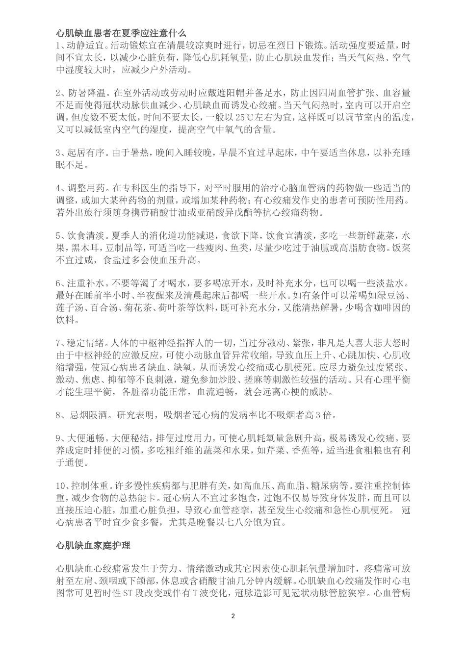 心脏病人的饮食几大注意事项_第2页