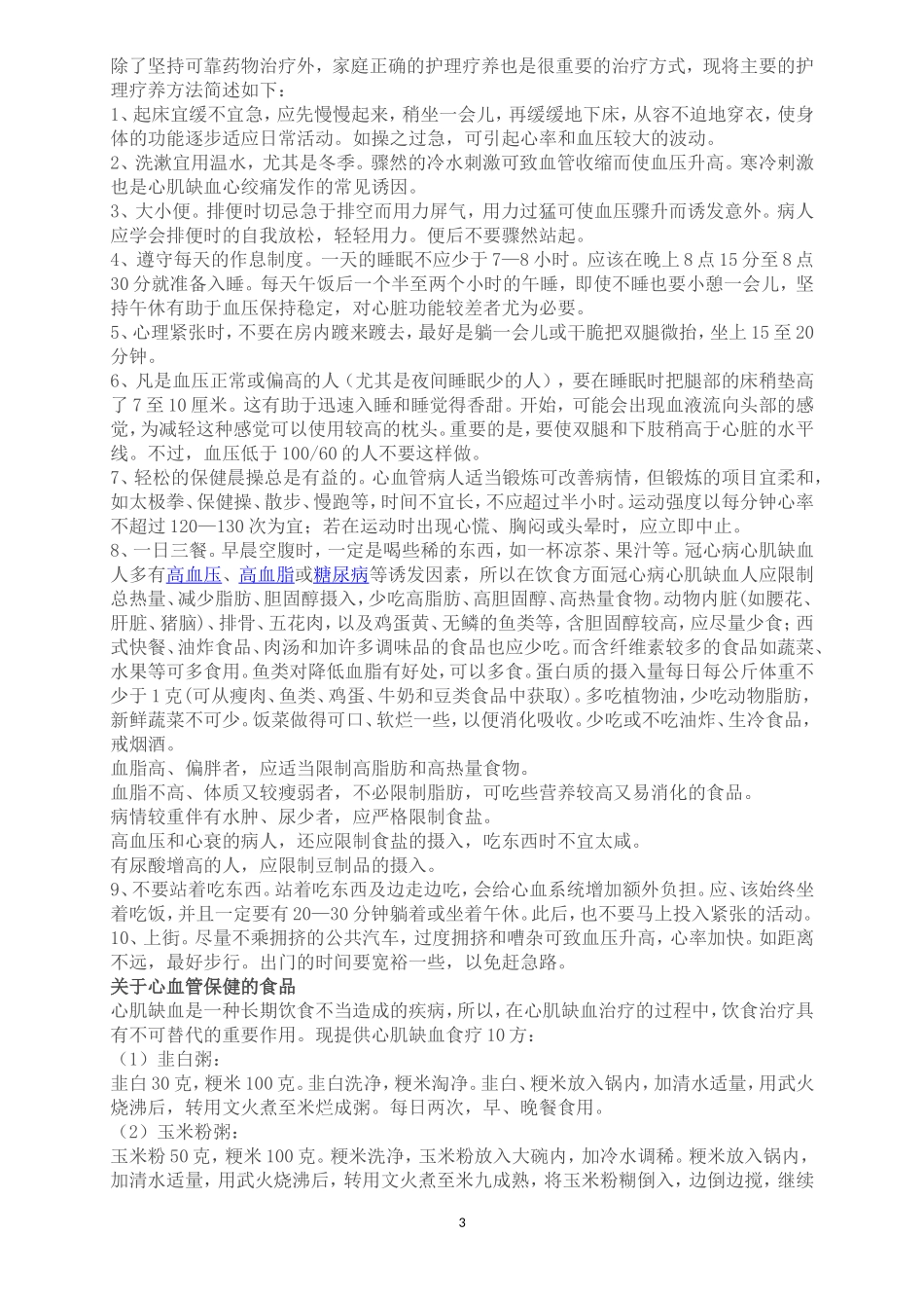 心脏病人的饮食几大注意事项_第3页