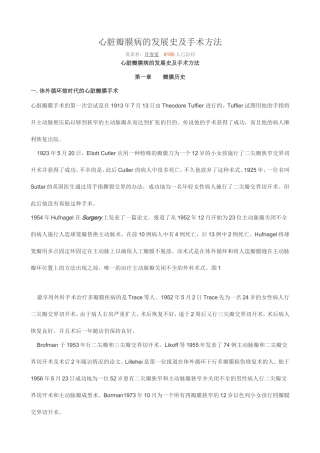 心脏瓣膜病的发展史及手术方法