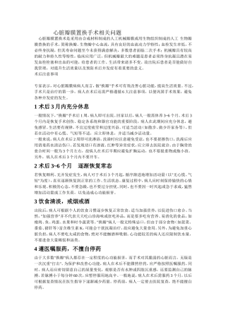 心脏瓣膜置换手术