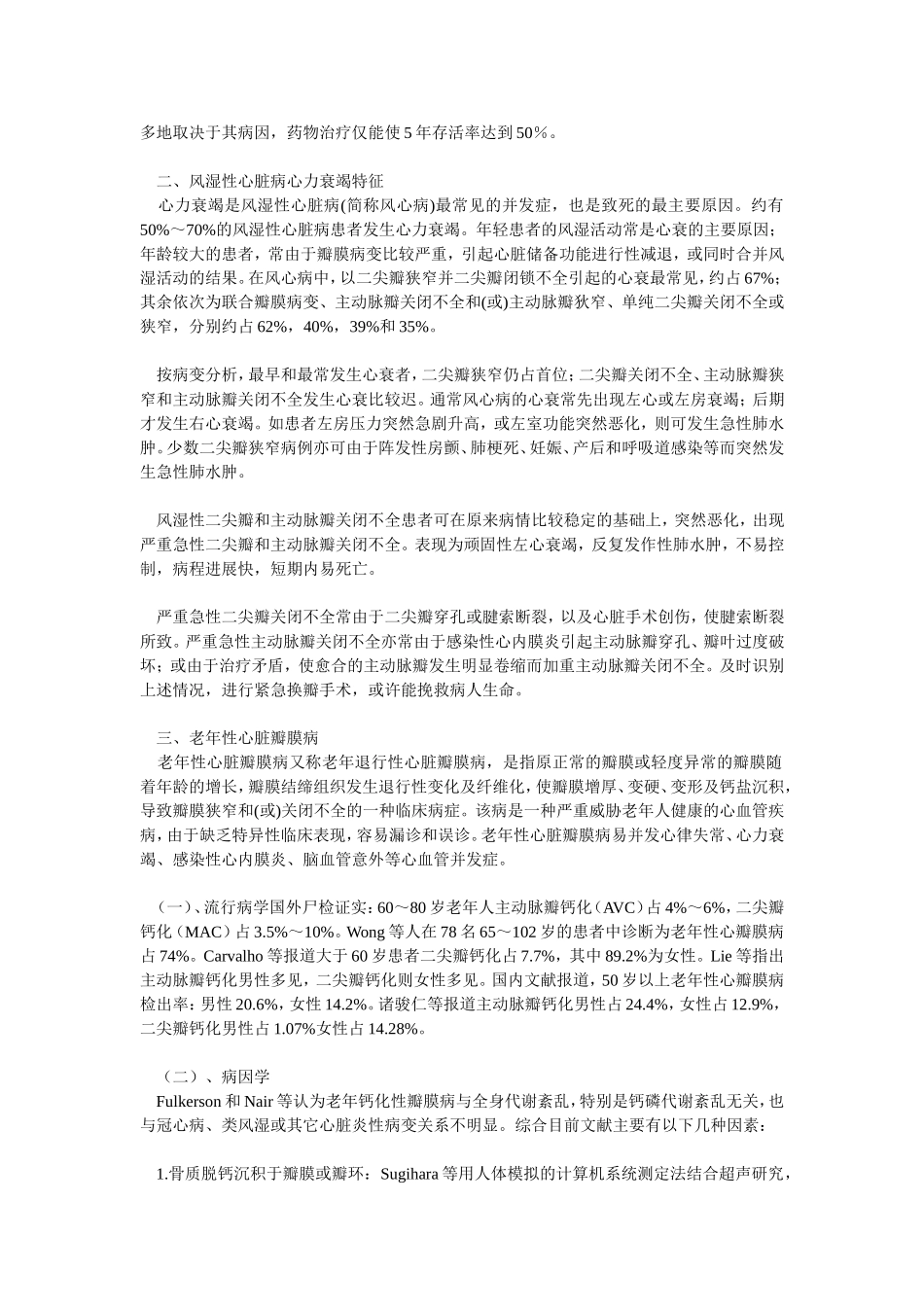 心脏瓣膜病性心力衰竭_第2页