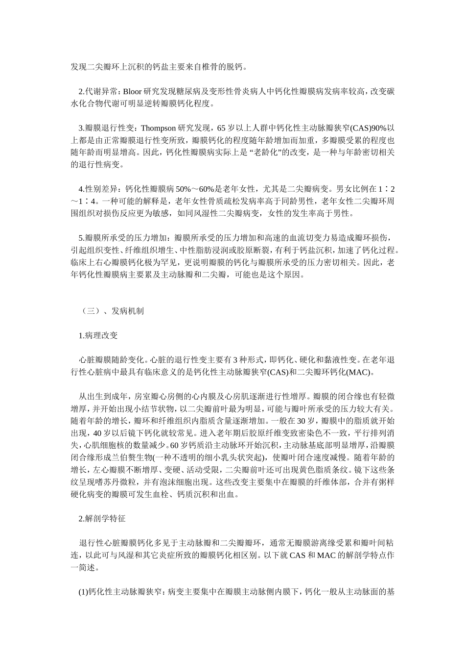 心脏瓣膜病性心力衰竭_第3页