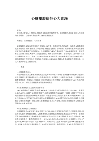 心脏瓣膜病性心力衰竭