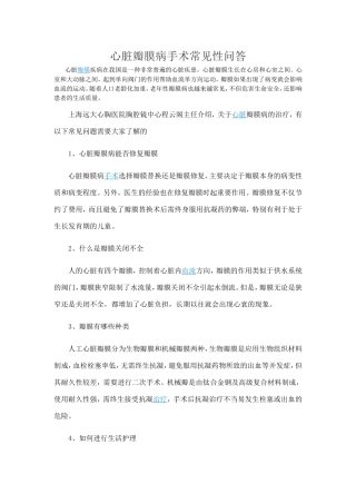 心脏瓣膜病手术常见性问答
