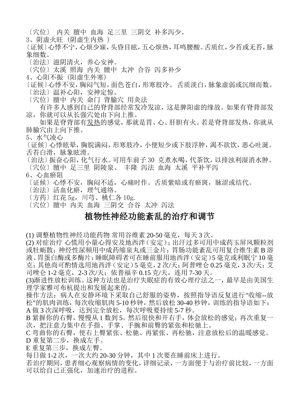 心脏植物神经紊乱_第2页