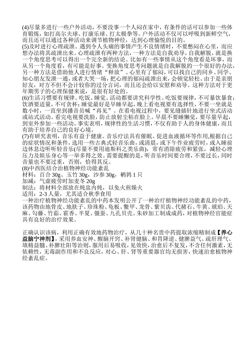 心脏植物神经紊乱_第3页