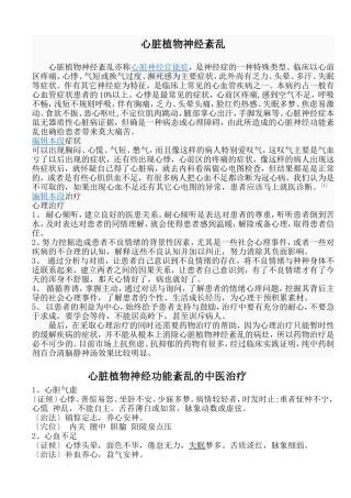 心脏植物神经紊乱
