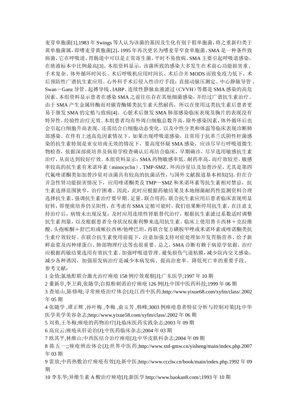 心脏术后继发嗜麦芽窄食单胞菌肺部感染临床及药敏分析_第3页