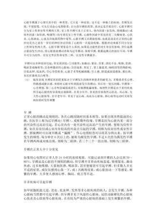 心脏早搏的症状、治疗和饮食