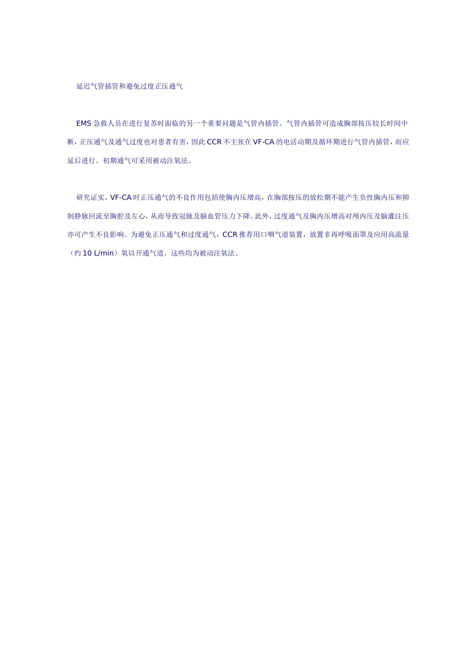 心脏停搏救治理念：从心肺复苏到心脑复苏_第3页