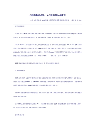 心脏停搏救治理念：从心肺复苏到心脑复苏