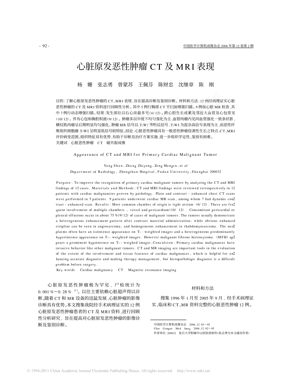 心脏原发恶性肿瘤CT及MRI表现_第1页